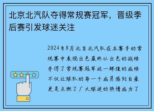 北京北汽队夺得常规赛冠军，晋级季后赛引发球迷关注