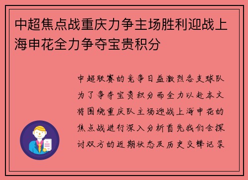 中超焦点战重庆力争主场胜利迎战上海申花全力争夺宝贵积分