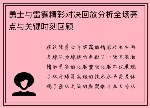 勇士与雷霆精彩对决回放分析全场亮点与关键时刻回顾