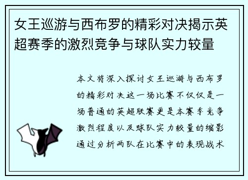 女王巡游与西布罗的精彩对决揭示英超赛季的激烈竞争与球队实力较量