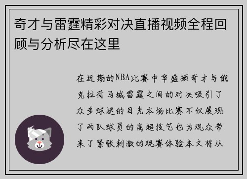 奇才与雷霆精彩对决直播视频全程回顾与分析尽在这里