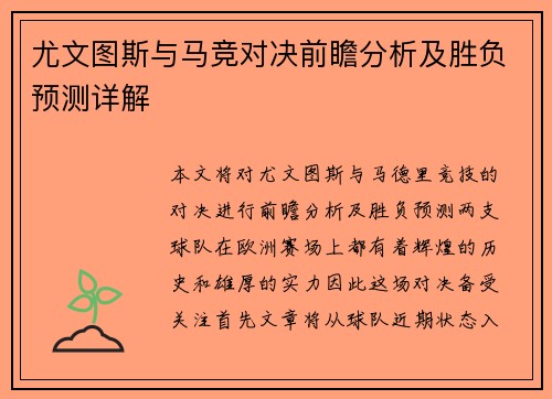 尤文图斯与马竞对决前瞻分析及胜负预测详解