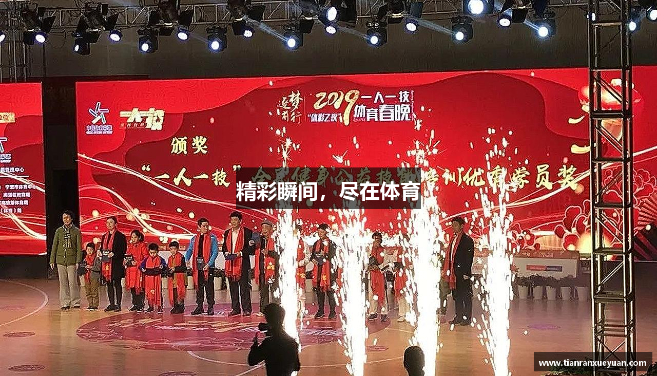 精彩瞬间，尽在体育